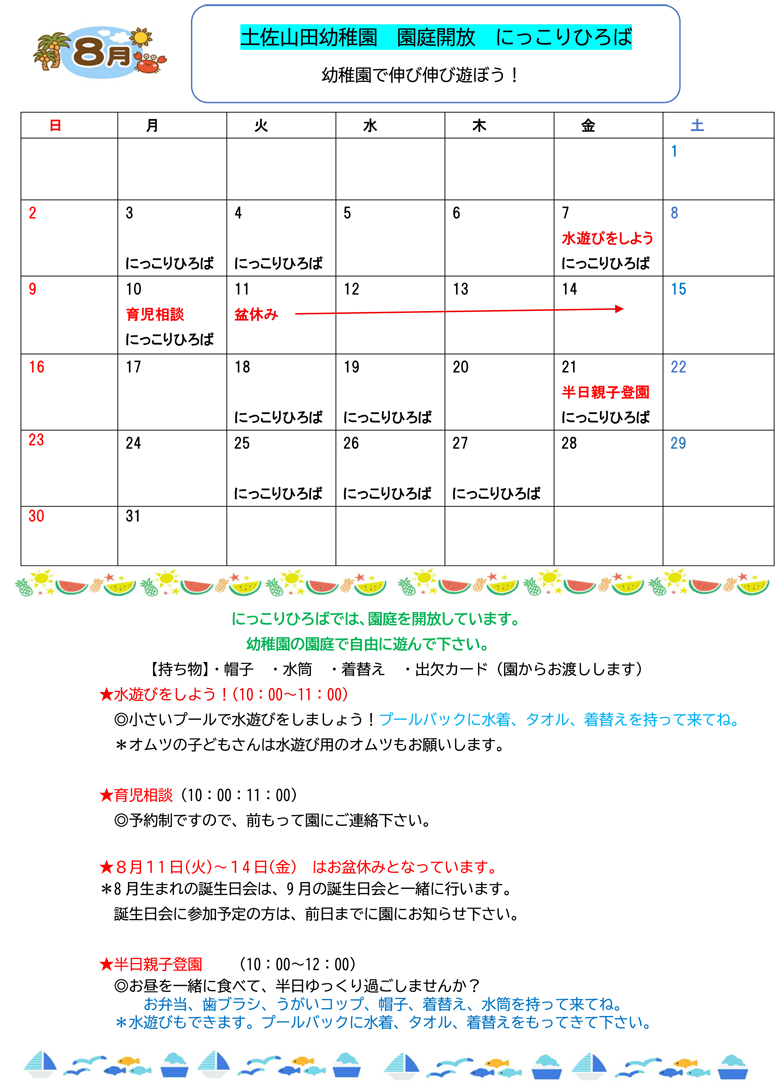 園だより