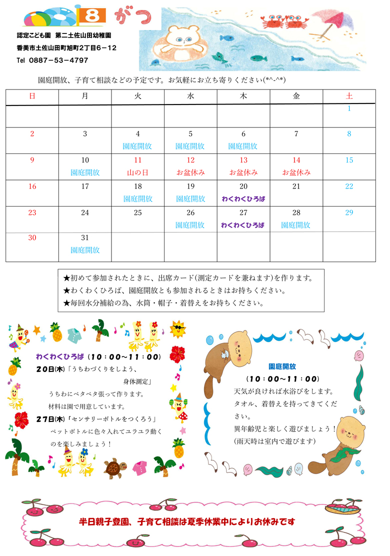園だより
