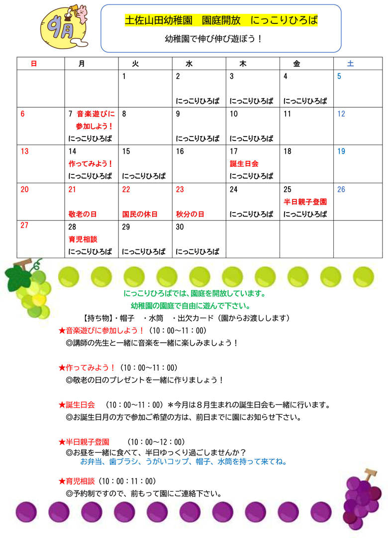 園だより