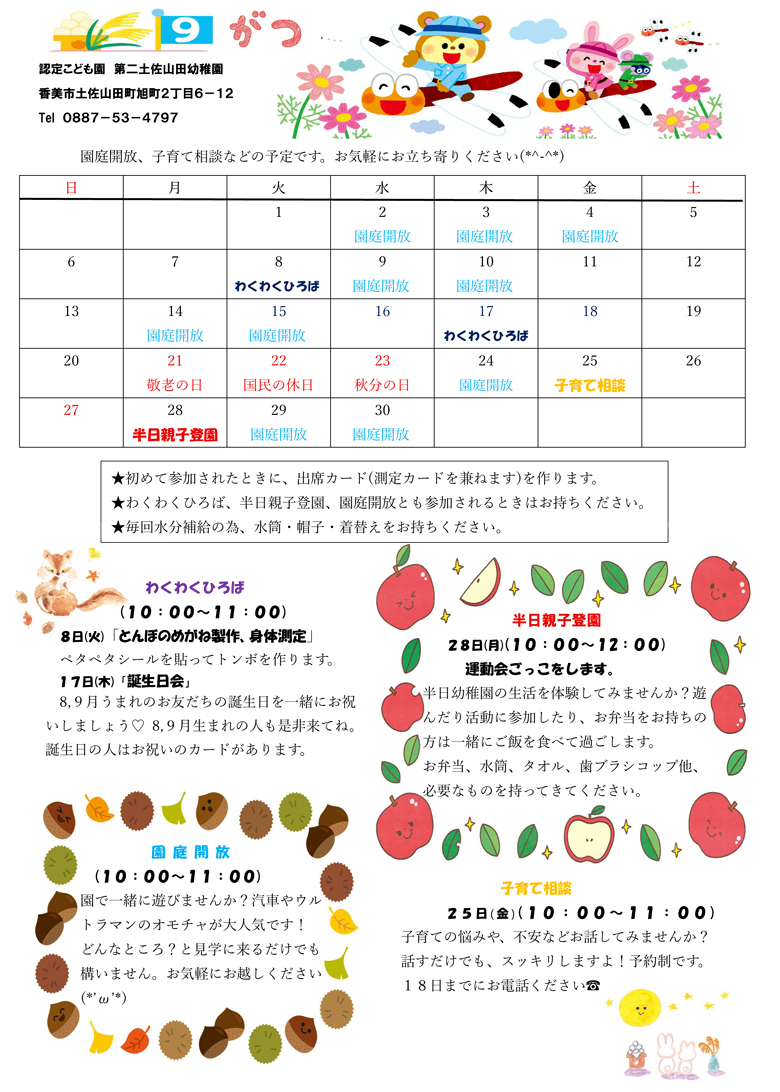 園だより